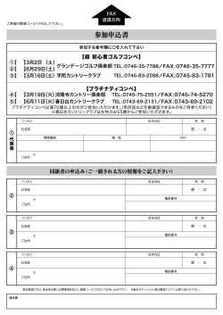奈良県ゴルフ場オープンコンペゴルファー応援企画2023