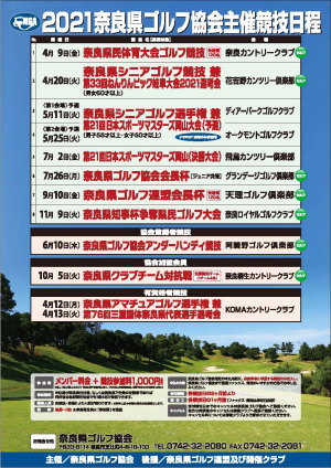 奈良県ゴルフ協会 奈良県ゴルフ協会