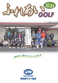 ふれあいGOLF23